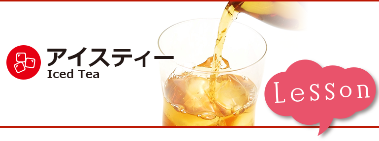 �A�C�X�e�B�[