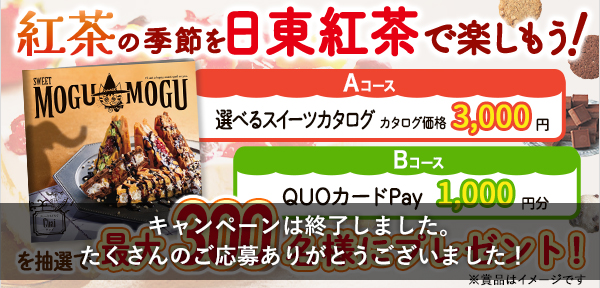 �g���̋G�߂�����g���Ŋy�������I�v���[���g�L�����y�[��