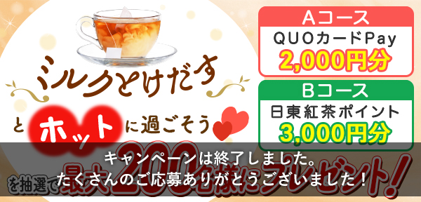 �g�~���N�Ƃ������h�ƃz�b�g�ɂ�������♡�v���[���g�L�����y�[�����J�n���܂����I