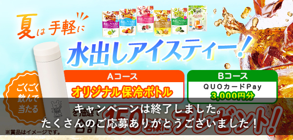 �Ă͎�y�ɐ��o���A�C�X�e�B�[�I������������œ�����I�v���[���g�L�����y�[��