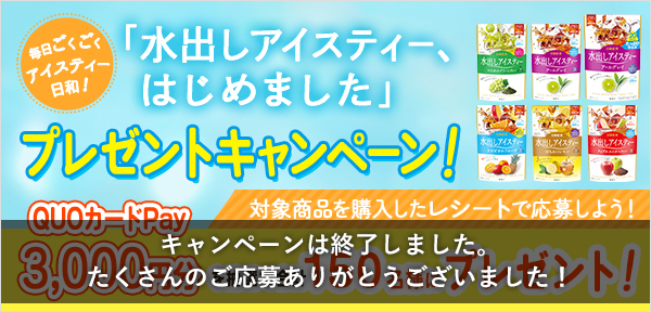 �u���o���A�C�X�e�B�[�A�͂��߂܂����B�v�v���[���g�L�����y�[��