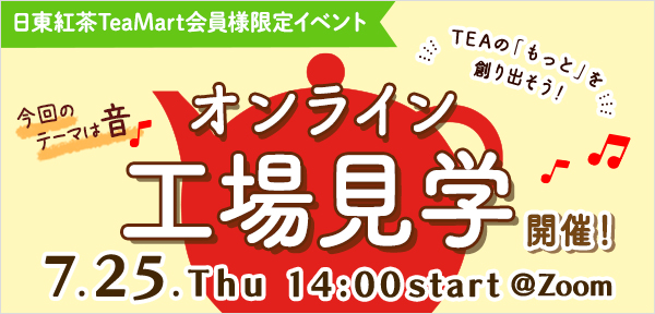 TEA�́u�����Ɓv��n��o����!�I�����C���H�ꌩ�w�o�i�[