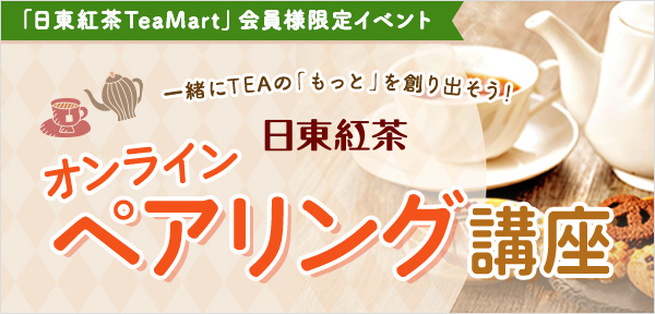 �����g��TeaMart����l����g�����g�� �I�����C���E�y�A�����O�u���h