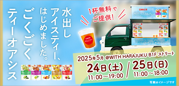 ���Ԍ���C�x���g�u���o���A�C�X�e�B�[�A�͂��߂܂����B���������e�B�[�I�A�V�X�v