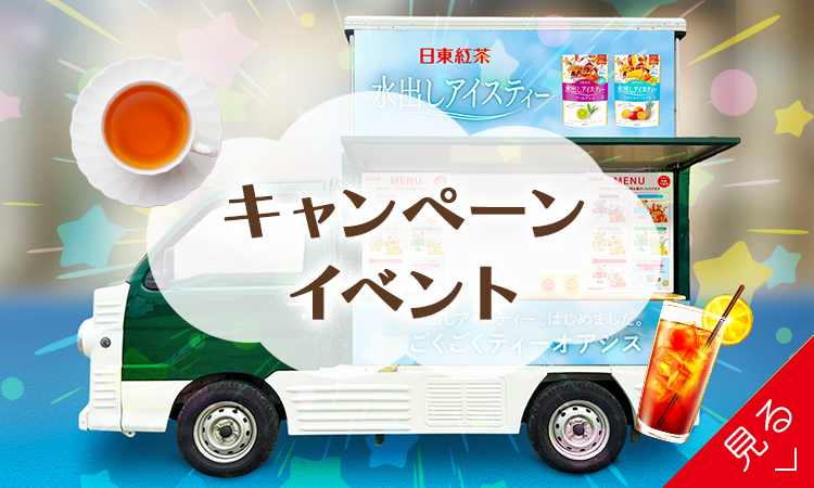 �L�����y�[���E�C�x���g