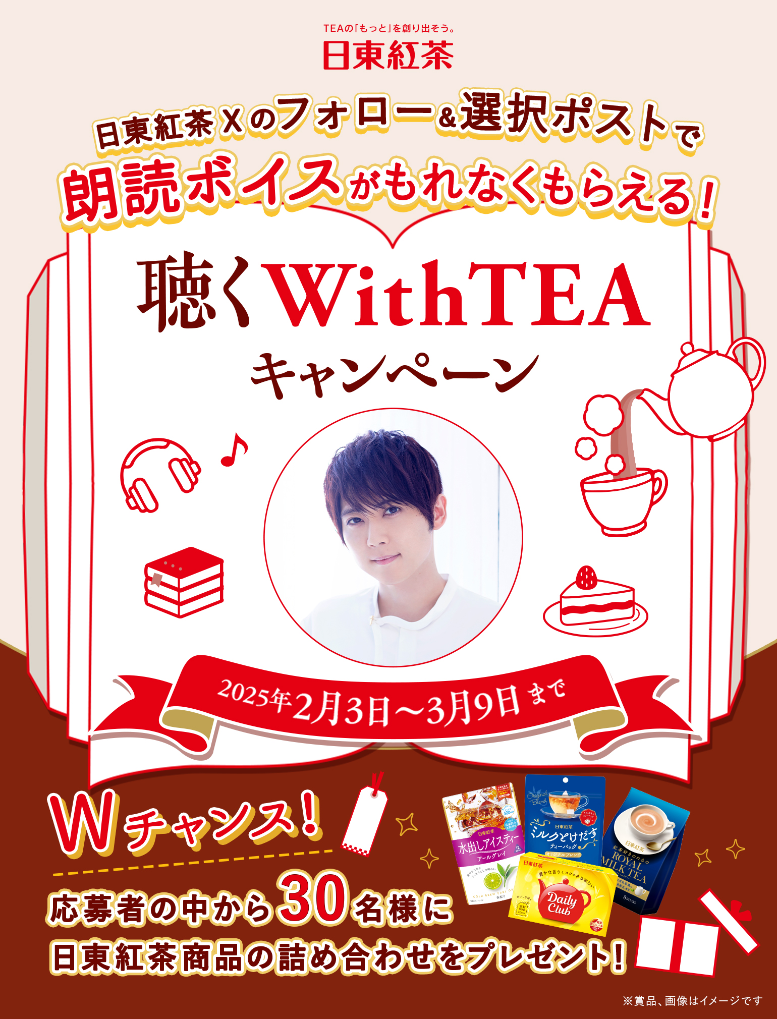 �����g��X�̃t�H���[���I���|�X�g�ŘN�ǃ{�C�X������Ȃ����炦��I����WithTEA�L�����y�[��