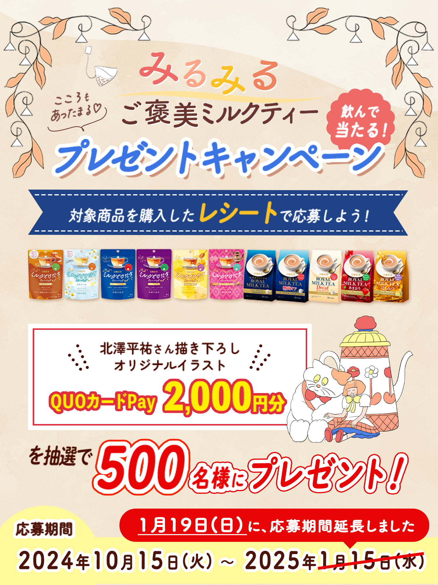 �݂�݂邲�J���~���N�e�B�[♪��������������܂�♡�v���[���g�L�����y�[��