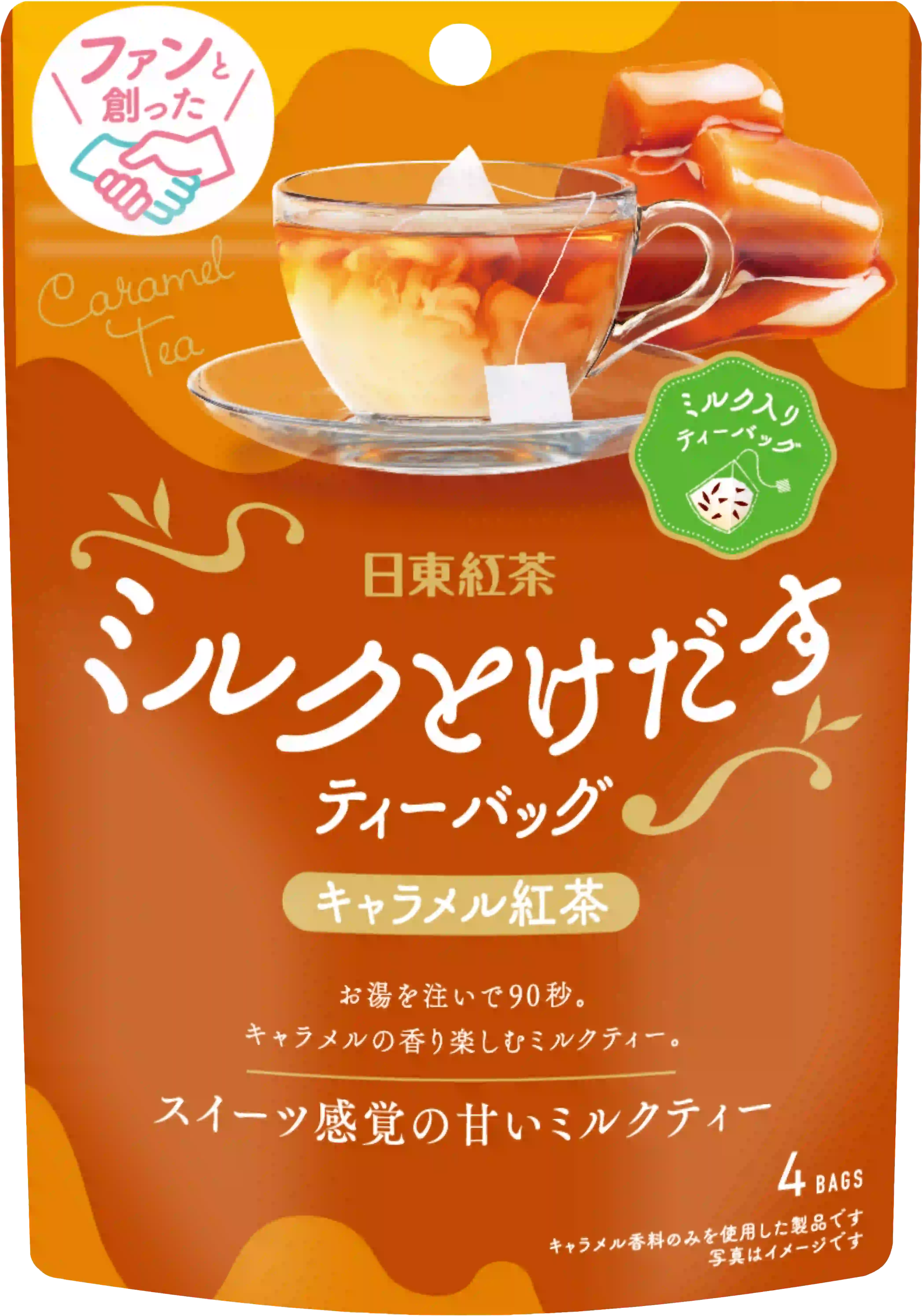 ミルクとけだすティーバッグ　キャラメル紅茶 4袋入り