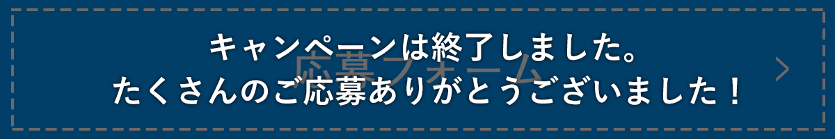 �L�����y�[���͏I�����܂����B��������̂����傠�肪�Ƃ��������܂����I