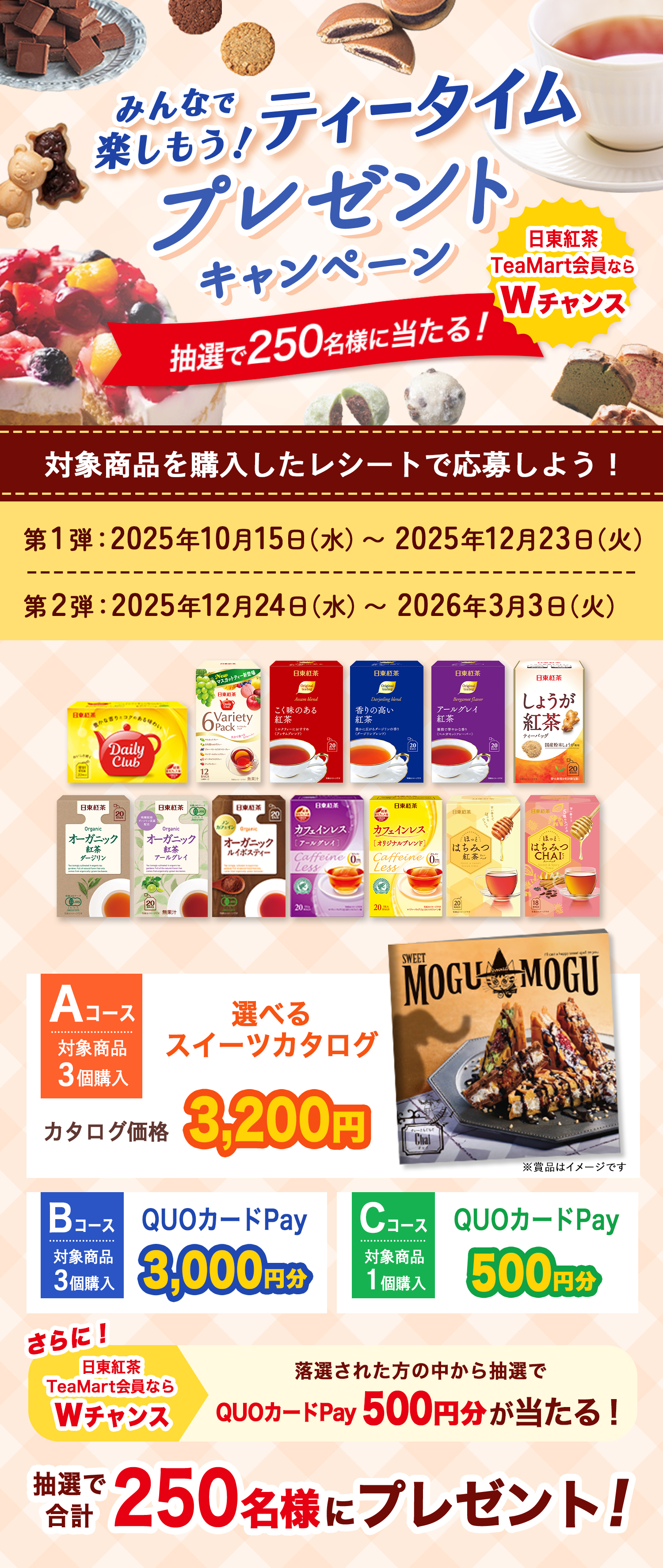 �u�݂�ȂŊy�������I�e�B�[�^�C���v�v���[���g�L�����y�[��