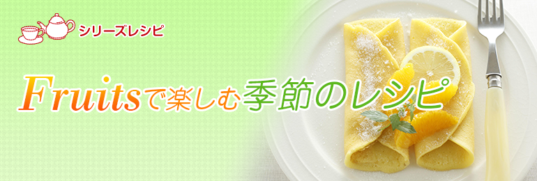 Fruits�Ŋy���ދG�߂̃��V�s