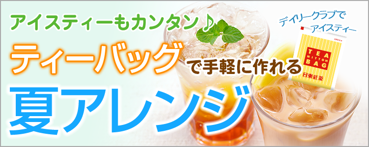 �A�C�X�e�B�[���J���^����e�B�[�o�b�O�Ŏ�y�ɍ���ăA�����W