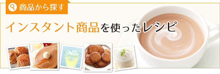 �C���X�^���g���i���g�������V�s