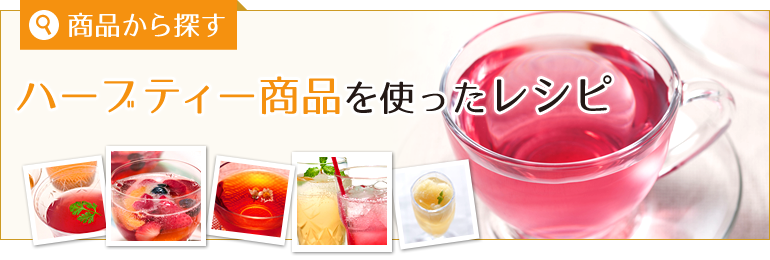 �n�[�u�e�B�[���i���g�������V�s