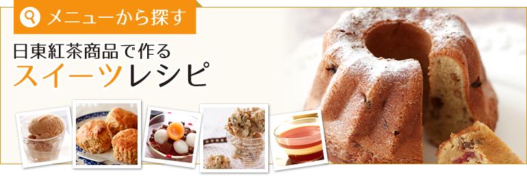 �����g�����i�ō��X�C�[�c���V�s